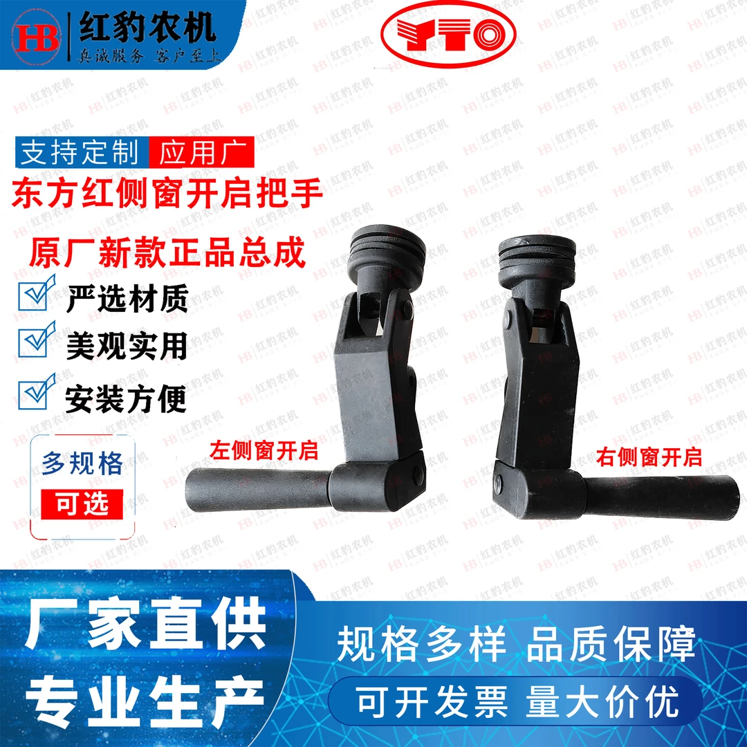 左右侧窗开启把手总成一拖东方红拖拉机全车配件原厂新款配套正品