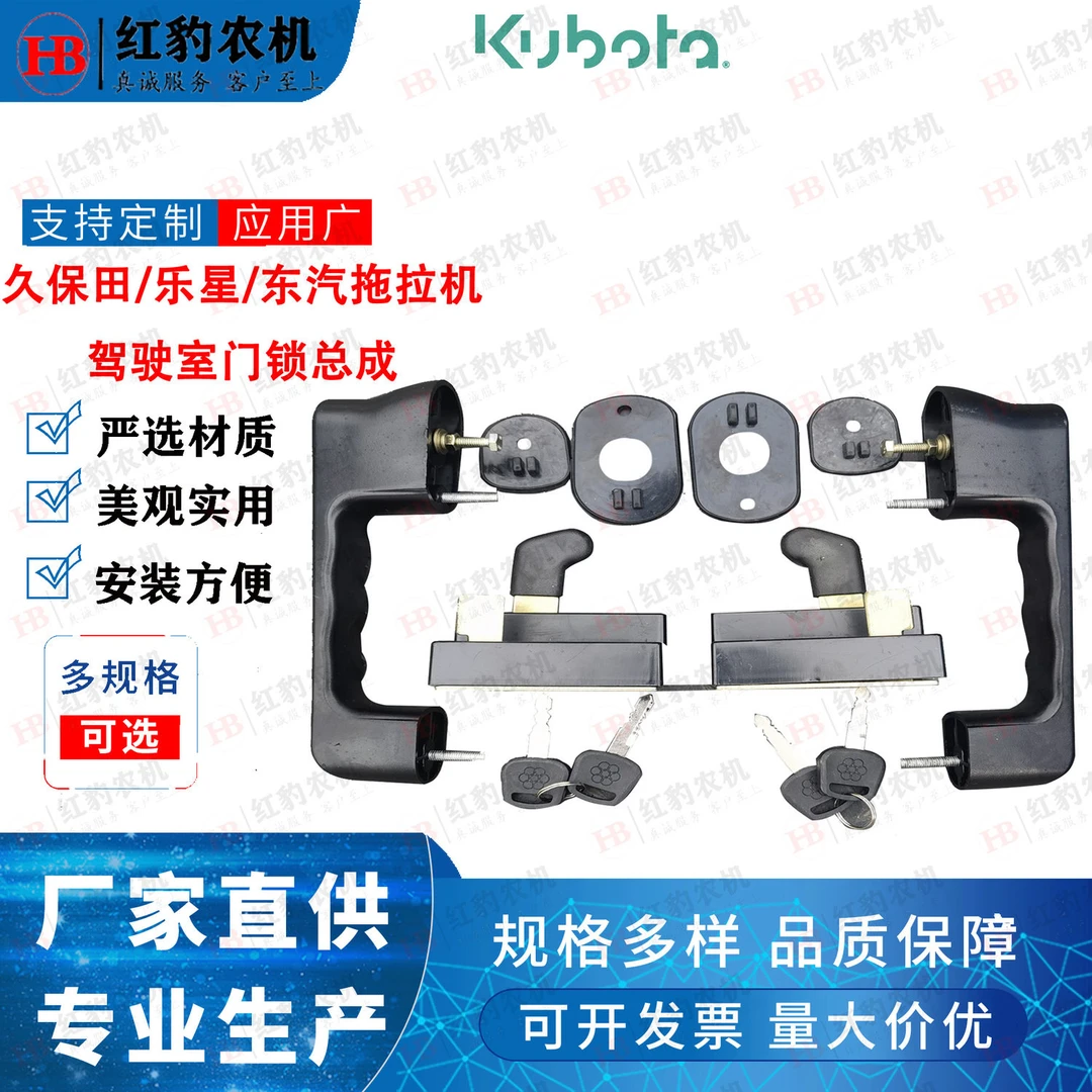 久保田/乐星拖拉机配件 收割机门锁门把手锁芯锁体带钥匙门拉手