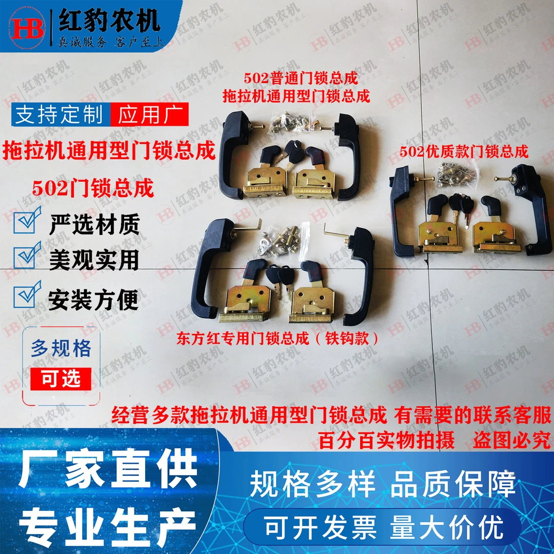 福田雷沃门锁谷神收割门锁东方红拖拉机门锁502重工装载机车门锁