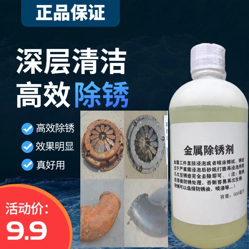 强力浓缩钢铁除锈剂螺纹铸铁金属去锈水性除锈剂清洁剂摩托车除锈