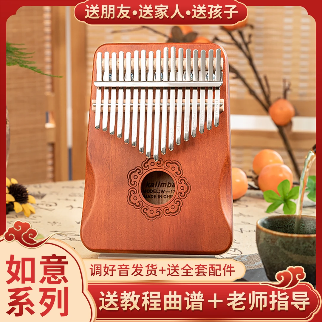 闲识音17音如意系列复古卡林巴琴初学者拇指成人孩子掌上礼物乐器