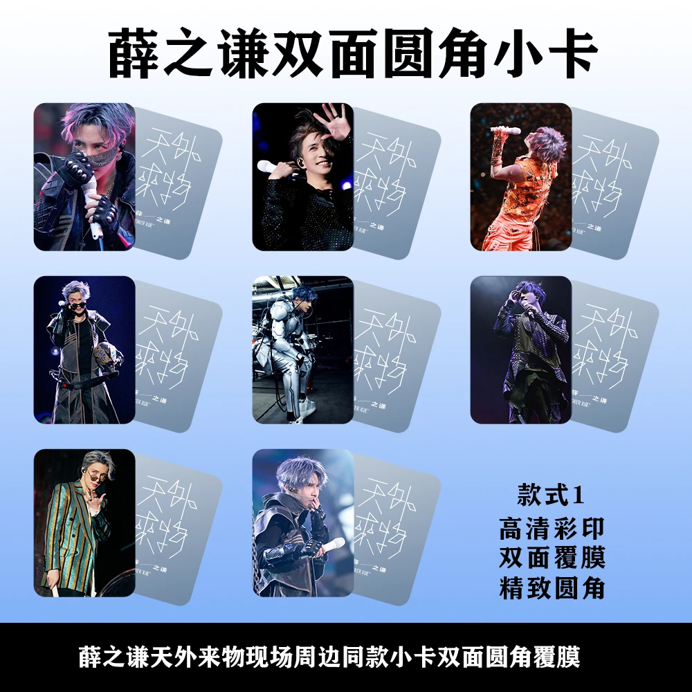 薛之谦天外来物演唱会小卡双面覆膜圆角高清名片照片画片