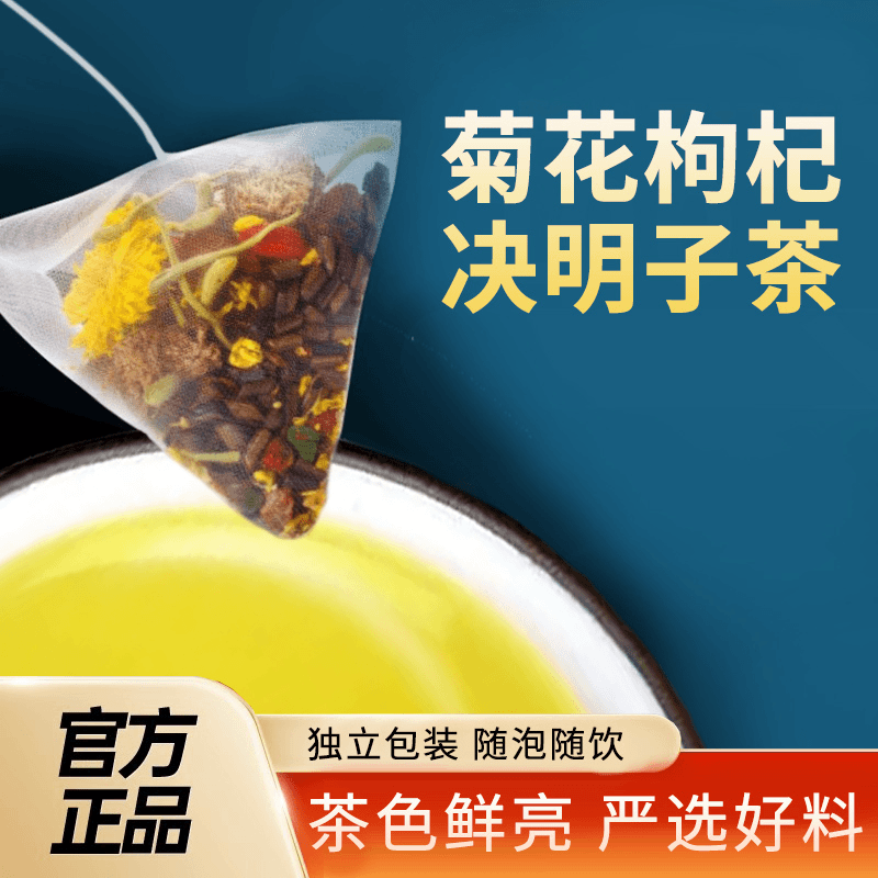 锦恩记菊花枸杞决明子茶100g/10小包独立包 好喝的袋泡茶q