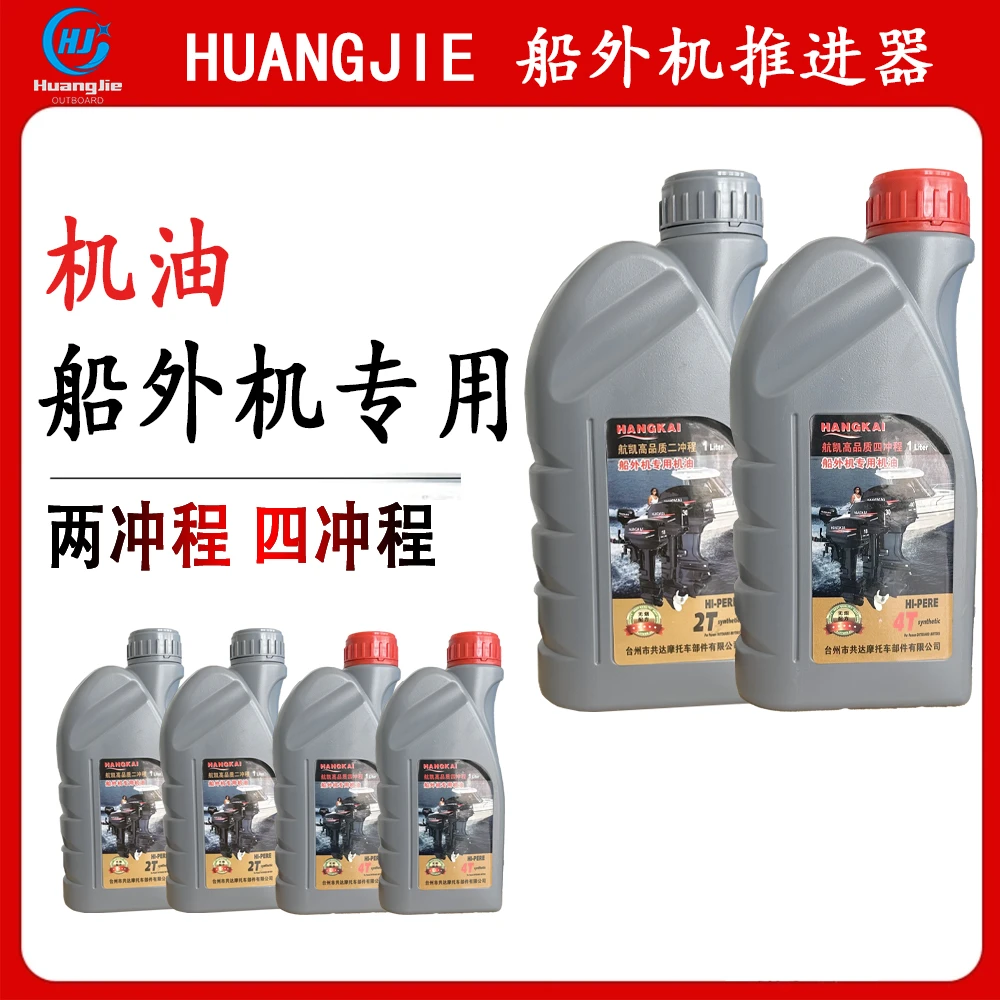 航凯两冲程四冲程船外机专用机油百胜机油弦外机齿轮油润滑油原装