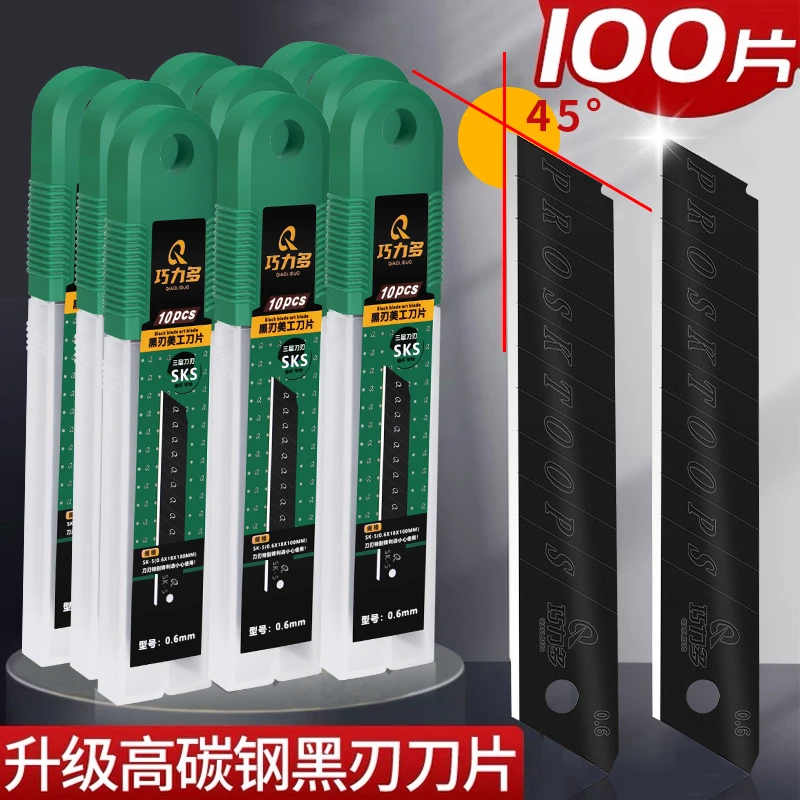 巧力多大号全黑美工刀片裁纸刀壁纸刀刀片美缝刀片加厚耐用18mm宽