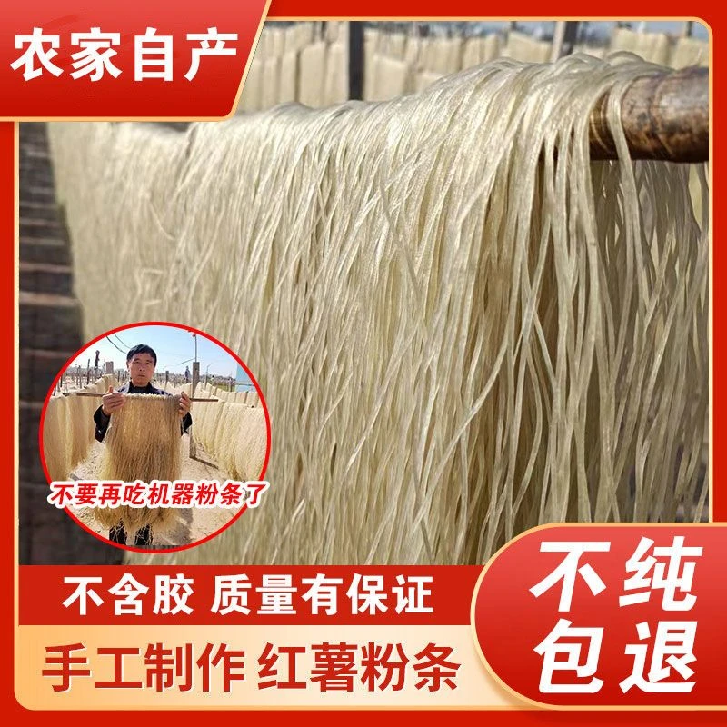 河南红薯粉条正宗纯手工不含胶500g农家纯红薯细粉条干粉条酸辣粉