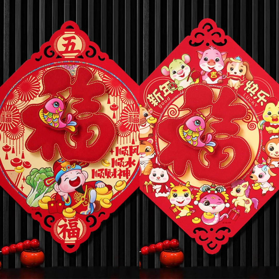 2025年蛇年福字门贴植绒立体福字贴春节福字门贴春节福字挂饰