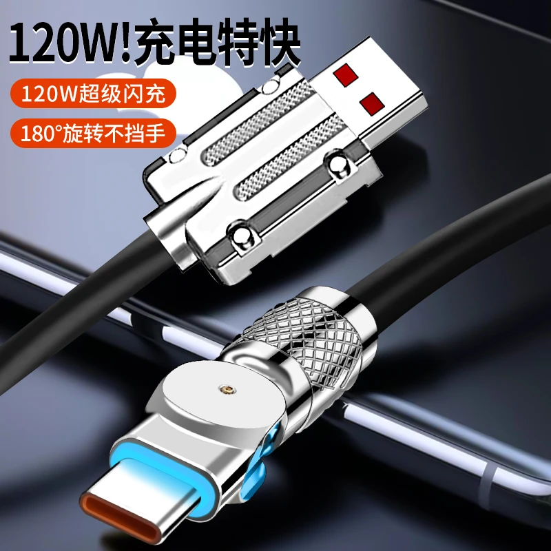 闪充线120W快充线type-c旋转弯头适用vivo华为充电线金属头数据线