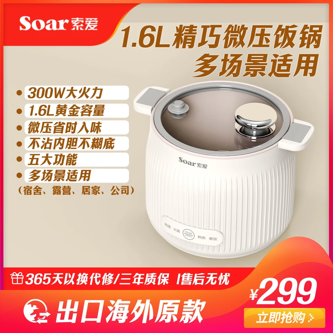 索爱智能微压电煮锅陶瓷釉 户外家用公寓宿舍 百万达人推荐（H)