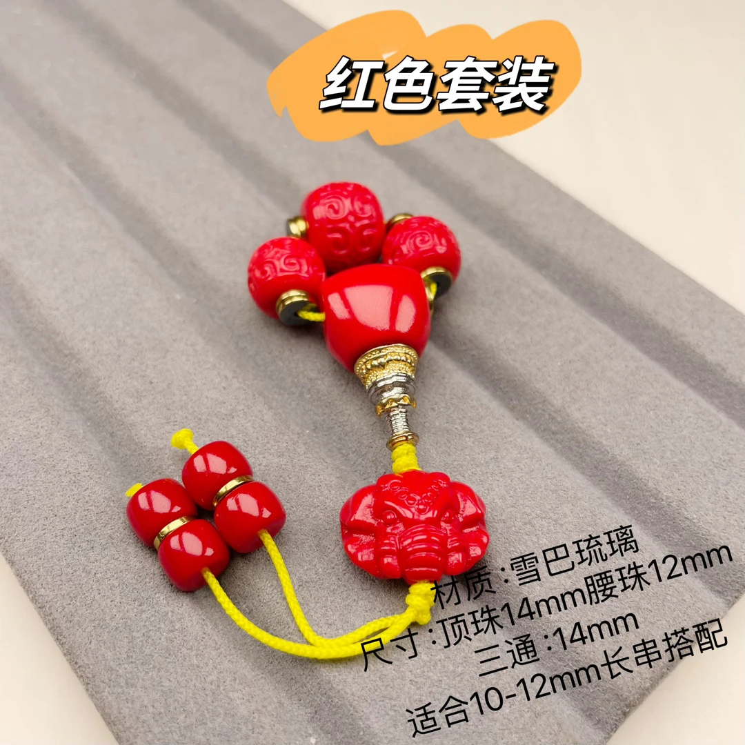 精品红色套装适合10-12mm长串搭配雪巴琉璃星月菩提金刚猴头百香