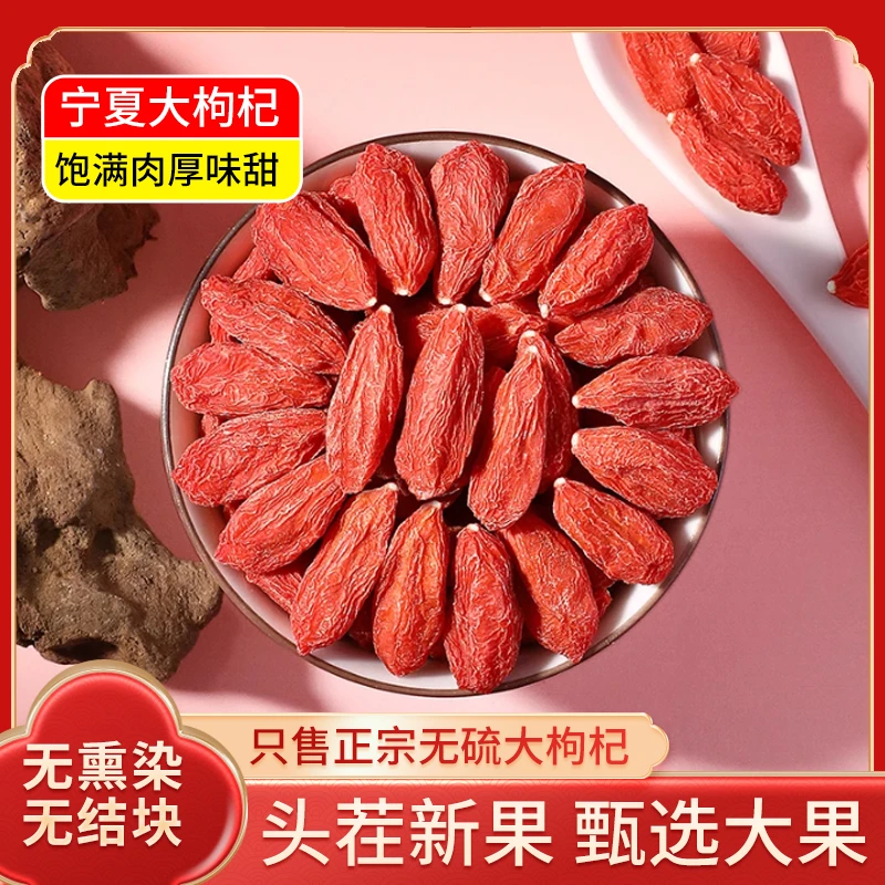 宁夏饱满红枸杞枸杞新货饱满头茬煲汤食用泡水泡酒无硫磺颗粒品质
