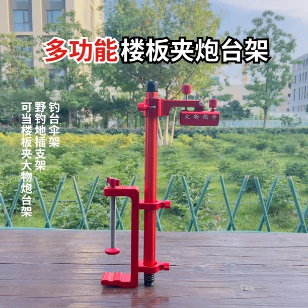 升级多功能楼板夹炮台架钓台伞架拉饵盘架支架大物炮台架