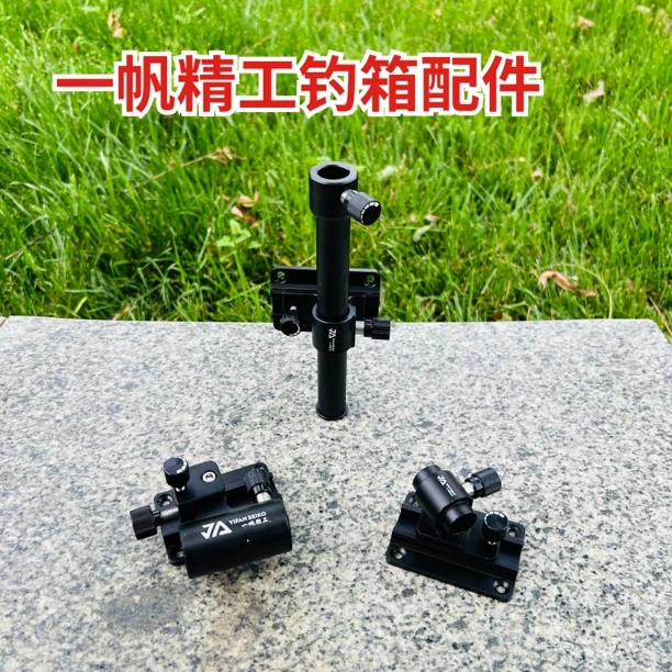 一帆精工新款钓箱配件三件套镁铝合金钓鱼炮台 架伞架鱼护架大全