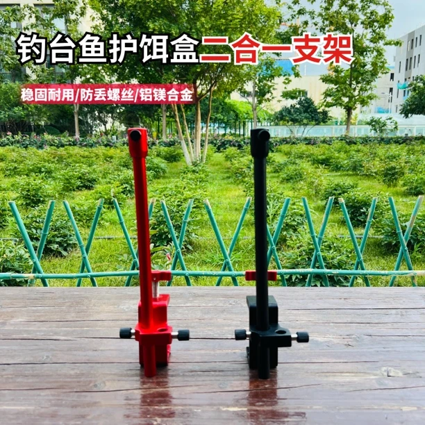 钓台鱼护架拉饵盘架二合一钓台配件鱼护支架拉饵盘支架钓台伞架