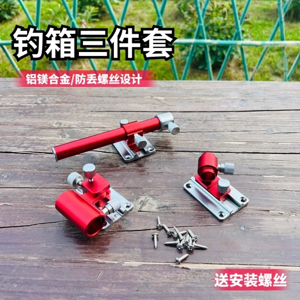 新款钓箱配件三件套和一帆精工通用插片式鱼护架炮台架拉饵盘架