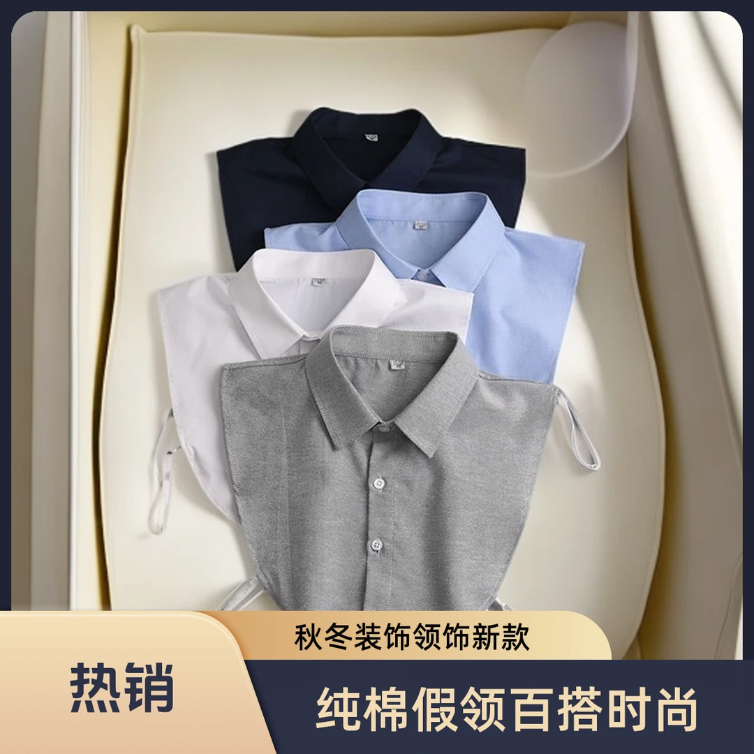 男士衬衫假领子装饰领男款秋冬季百搭毛衣卫衣衬衣领各色打底领子