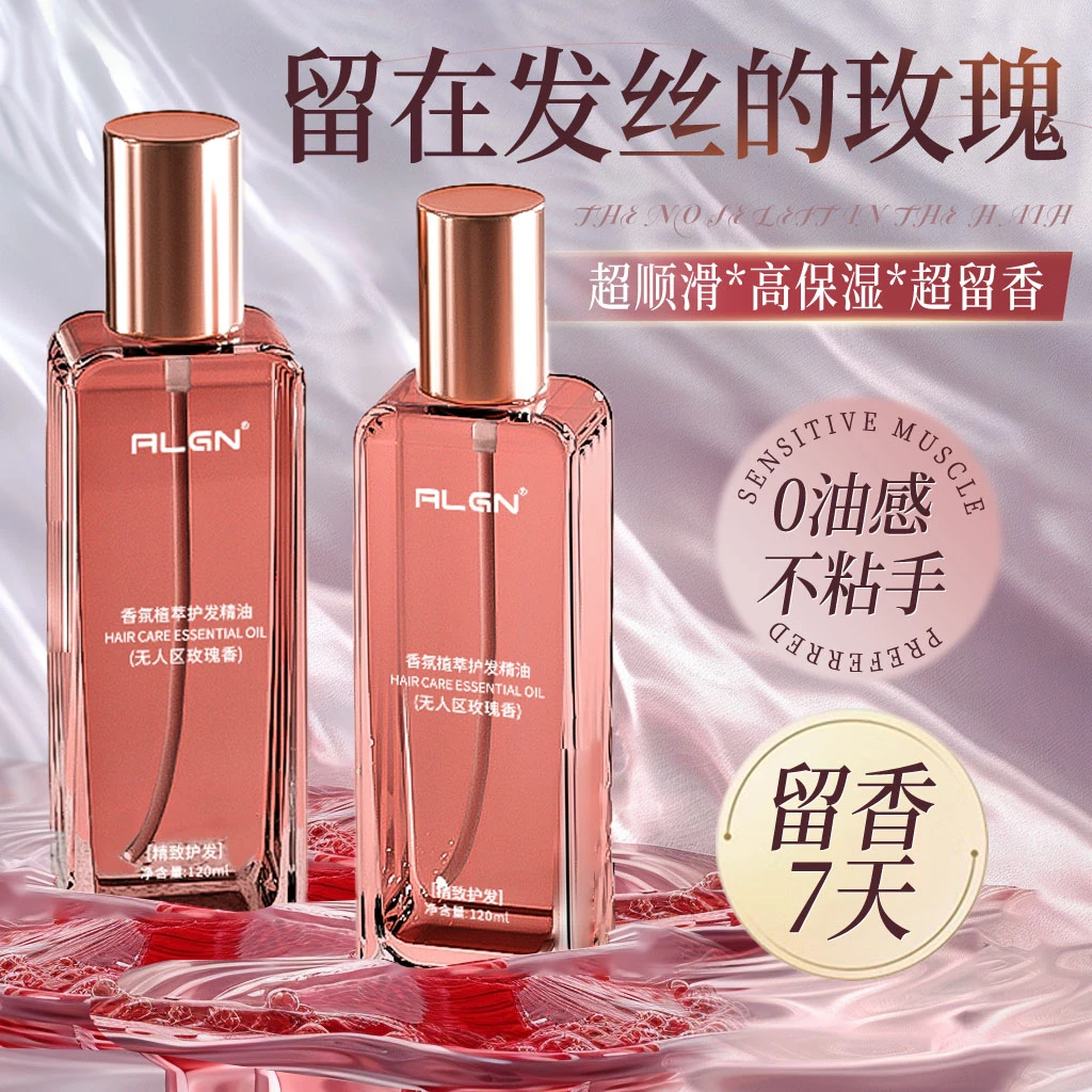 【东來甄选】护发修护精油女士修复干枯防毛躁补水顺滑男72小时留香