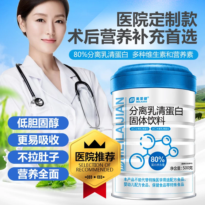 美莱健分离乳清蛋白质粉送父母补品营养品【80%高蛋白】