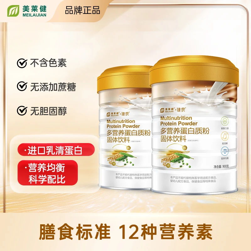 美莱健蛋白粉多营养动植物双蛋白 高蛋白易吸收蛋白质B