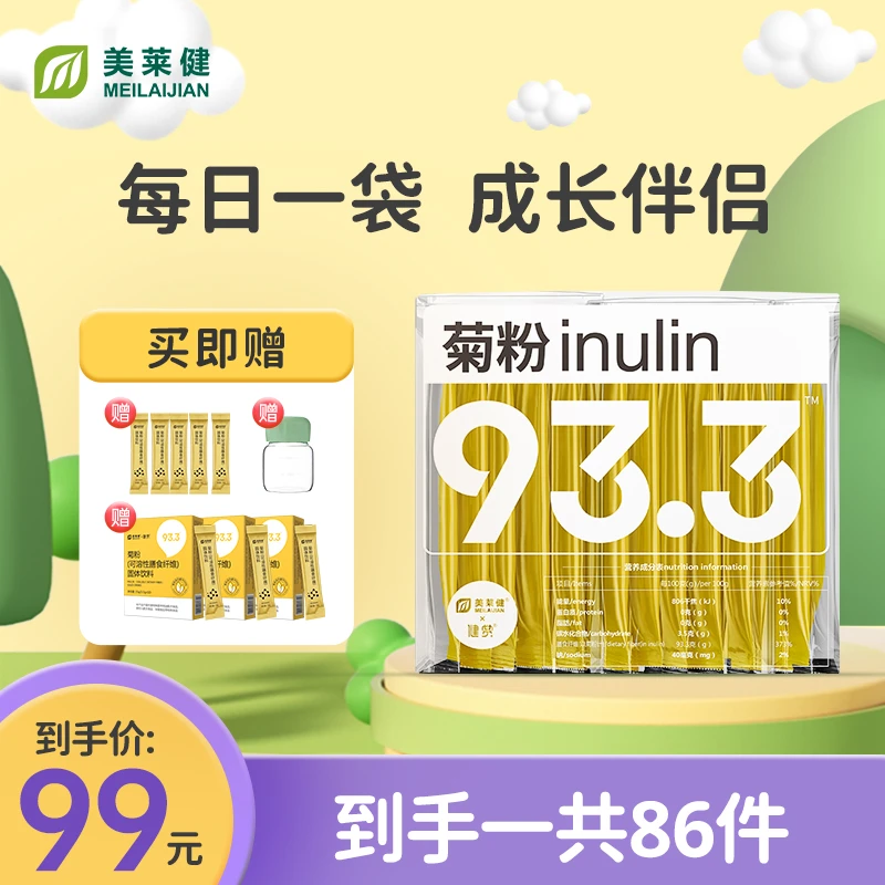 美莱健儿童比利时益生元菊粉 学生 水溶性膳食纤维营养食物益生菌