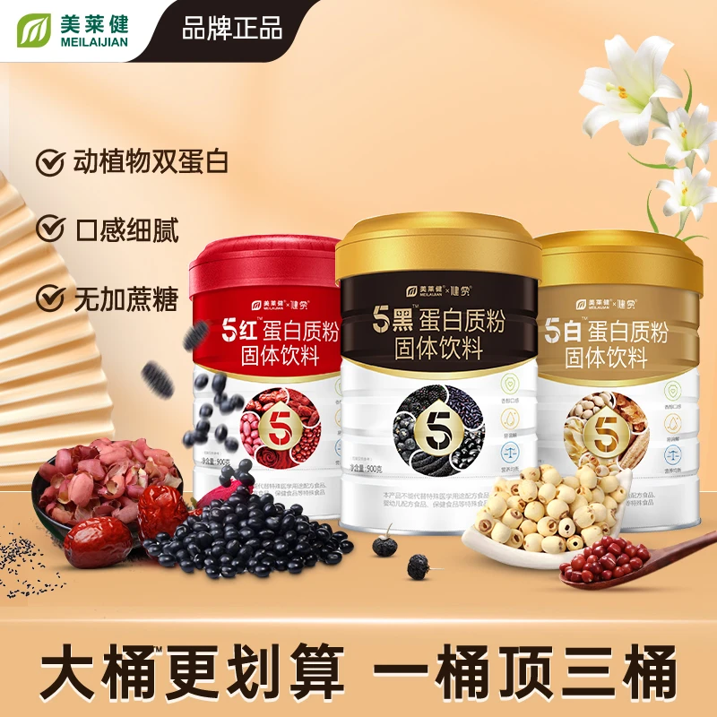 美莱健蛋白质粉女性营养饱腹双蛋白好吸收900g/罐