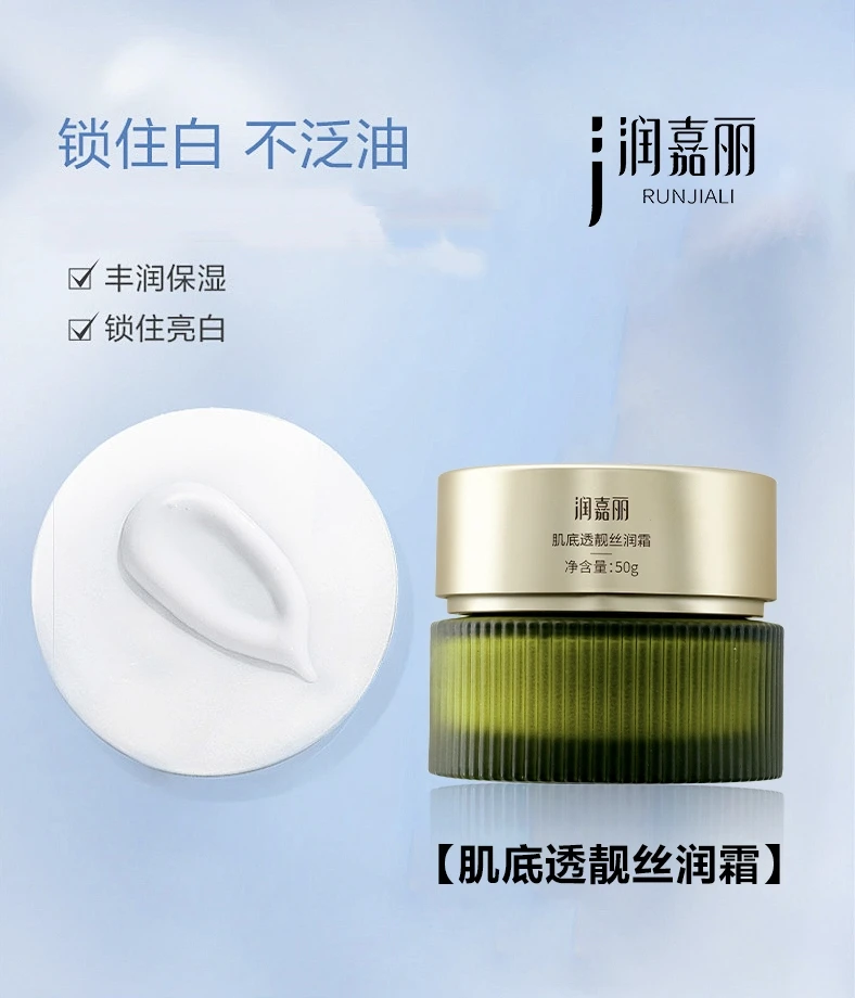 润嘉丽肌底透靓丝润霜臻小白三剑客抑制黑色素焕亮改善暗沉嫩肤