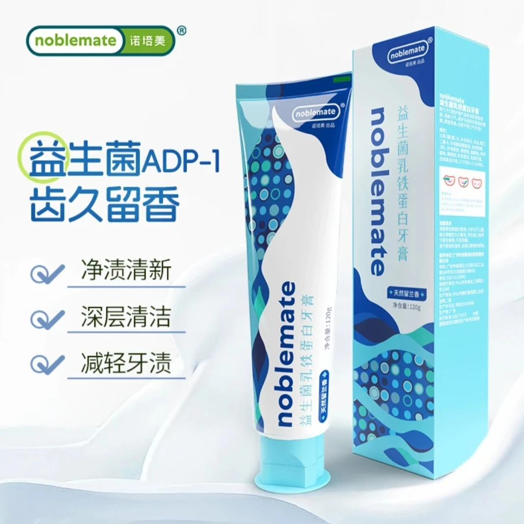 益生菌乳铁蛋白牙膏120g留兰／蓝莓／洋甘菊／薄荷_清新护龈去渍防蛀