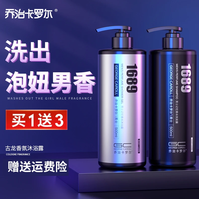 柔顺修复男士持久留香去屑止痒洗发水沐浴露控油清爽蓬松洗头膏