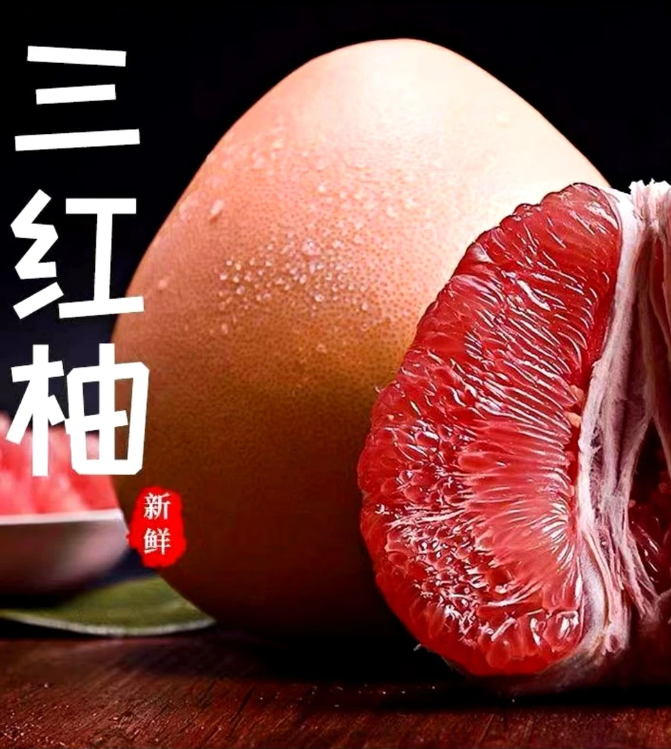 福建平和三红蜜柚