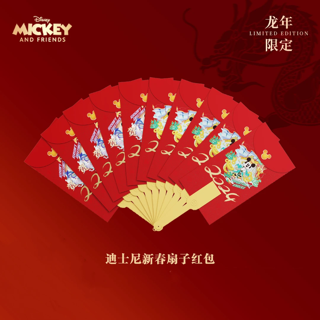2024龙年福利扇形红包扇子红包惊喜送礼利是封米奇烫金