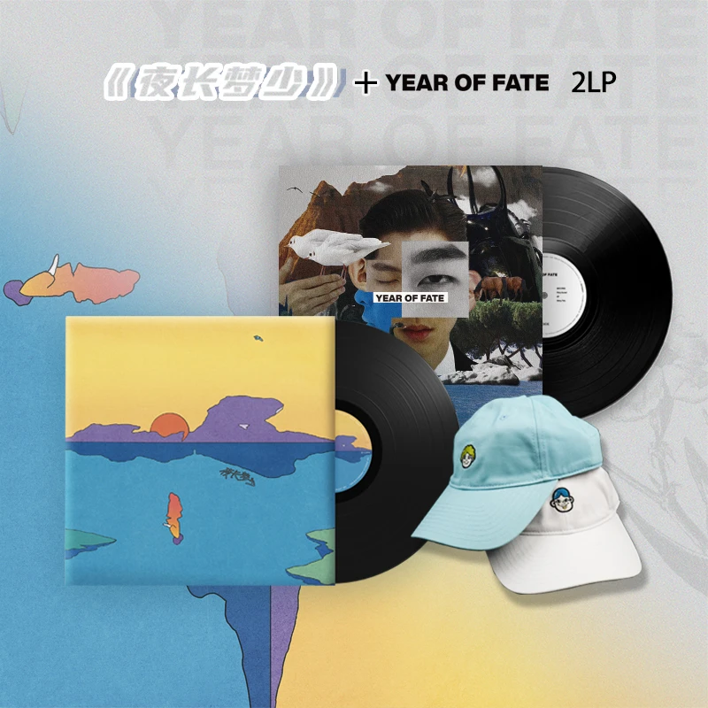 【优惠活动】傻子舆白痴《夜长梦少》LP+《Year of Fate》LP