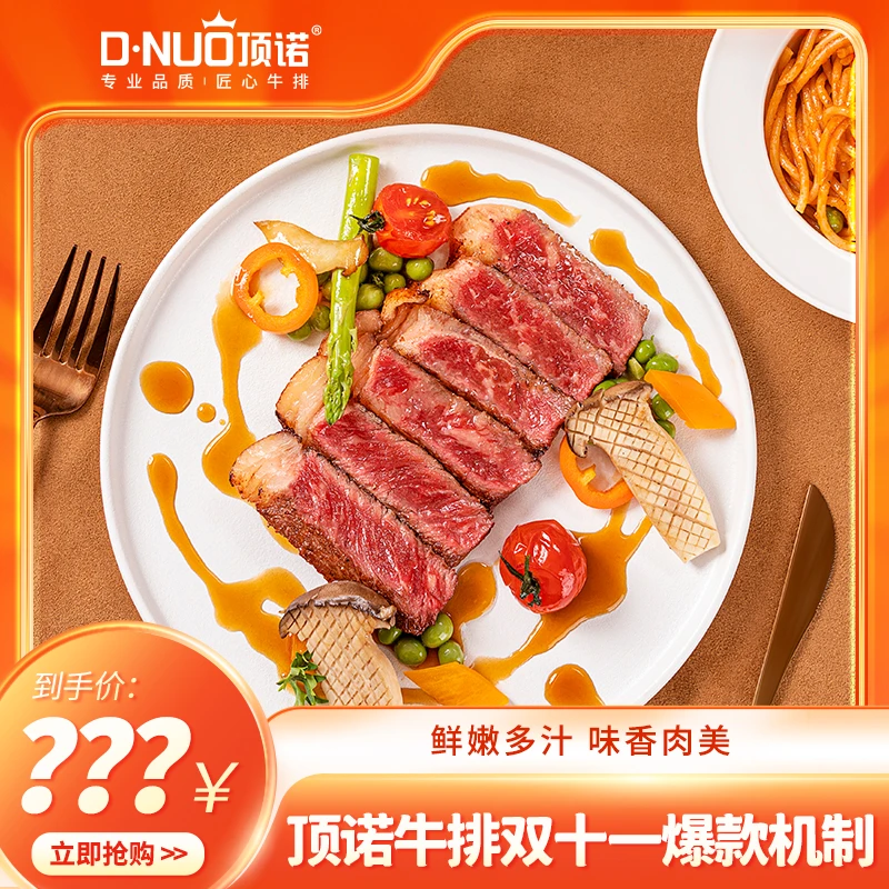顶诺五星主厨整切西冷牛排套餐LY