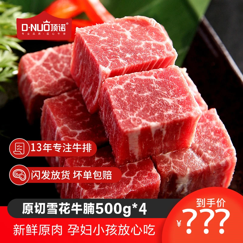D.NUO/顶诺原切谷饲安格斯放心雪花牛腩500g*4份