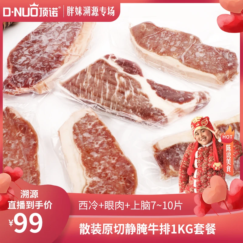 【胖妹专属】 顶诺冷冻 散装 边料牛排 1kg 套餐 原肉西餐厅新鲜