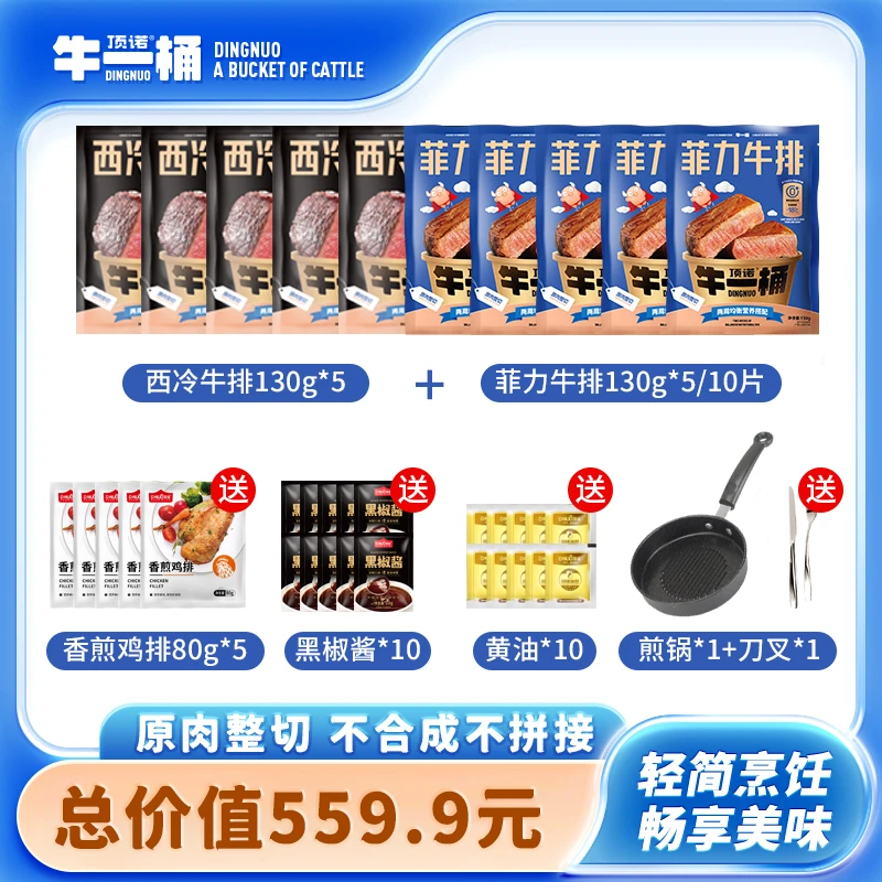 整切牛排【达人专属】顶诺牛一桶西冷菲力牛排套餐新西兰进口肉源