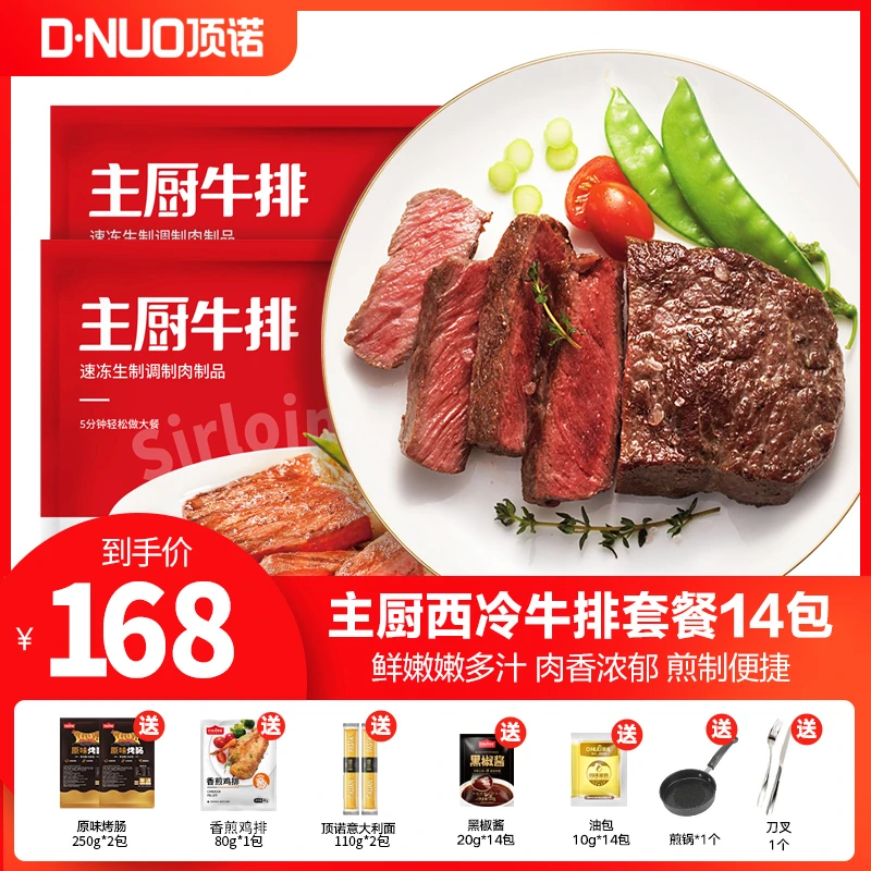 D.NUO/顶诺顶诺整切调理主厨西冷牛排套餐130克*14片新鲜腌制家庭