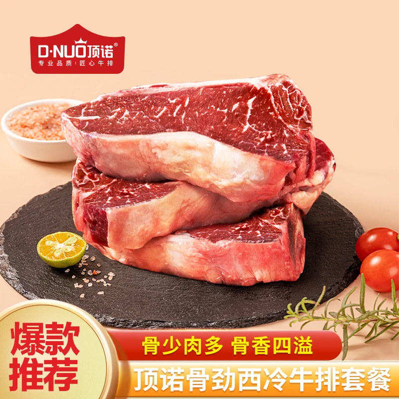 【华子专属】顶诺静腌骨劲西冷200g*10包新鲜牛排套餐家庭冷冻