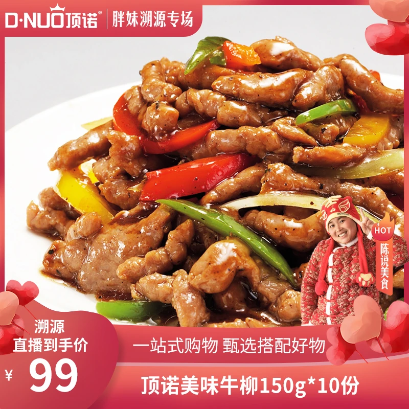 【胖妹专属】顶诺冷冻美味真空牛柳套餐餐厅150g*10份牛肉条状新鲜