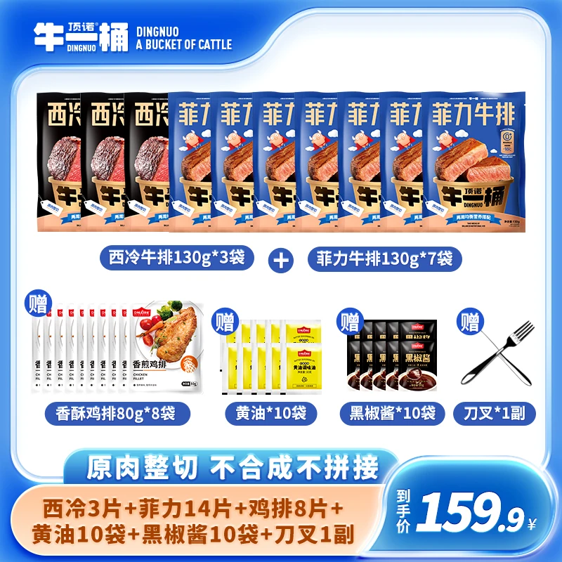 【牛一桶】顶诺整切调理西冷牛排130g*3包+菲力牛排130克*7包（14片）