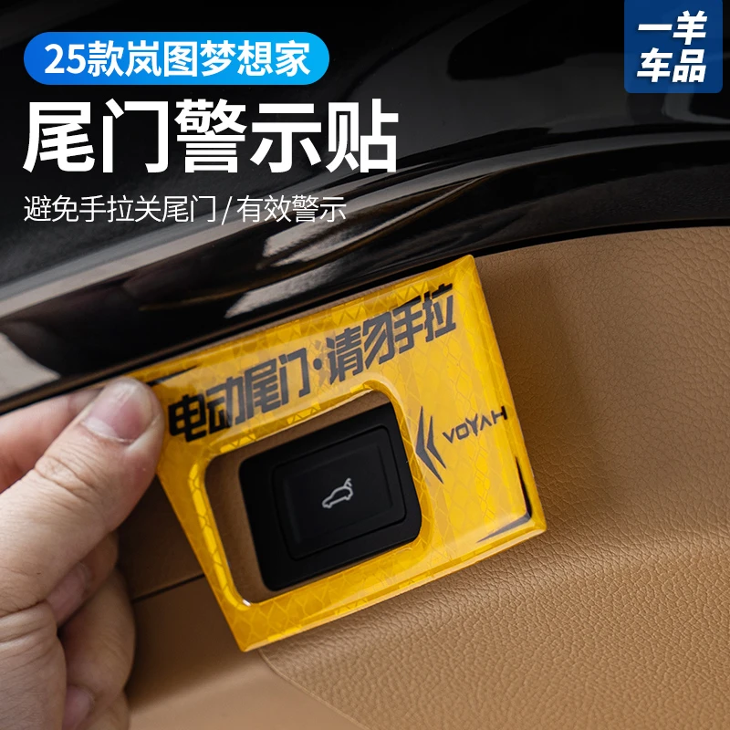 适用于25款全新梦想家电动尾门警示贴反光贴提示贴防误拉升级用品