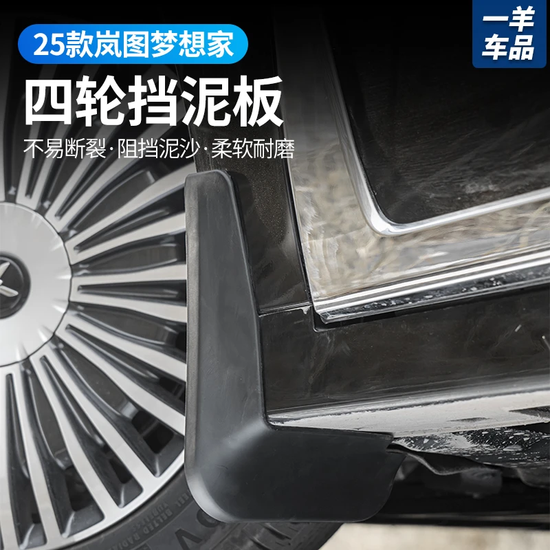适用于25款全新梦想家改装升级挡泥板专用前后轮阻挡泥沙车品配件