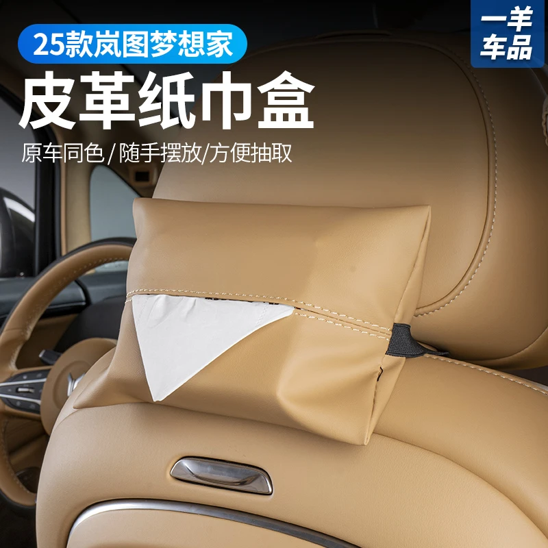 适用于全新25款梦想家车载皮革纸巾盒专用纸巾袋抽纸皮盒内饰用品