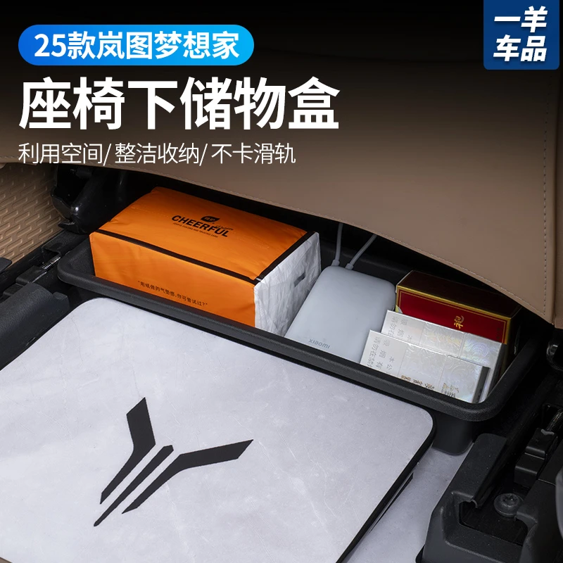 适用全新25款梦想家主副驾座椅下储物盒内饰加装升级置物盒收纳盒