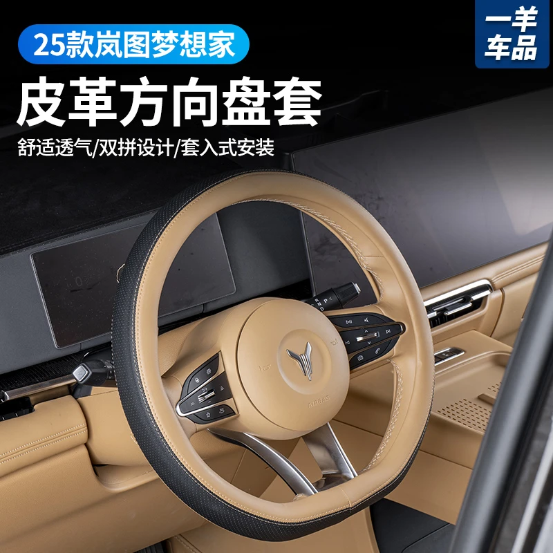 适用全新25款岚图梦想家方向盘套半包直套皮革套防刮耐磨汽车内饰