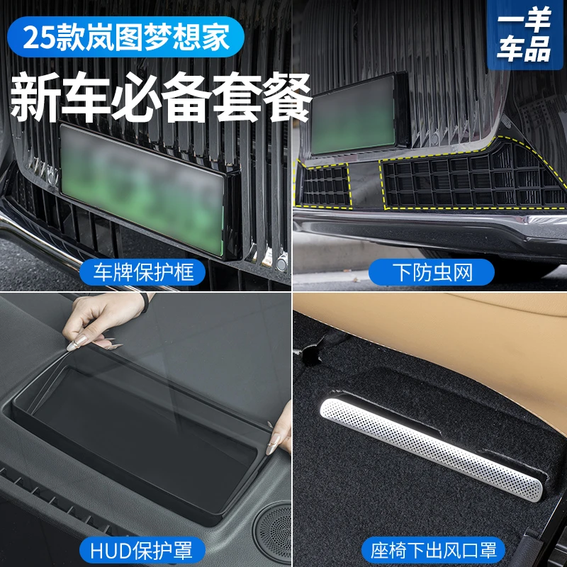 全新25款梦想家新车必备套餐防虫网抬头显示罩车牌框座椅出风口罩