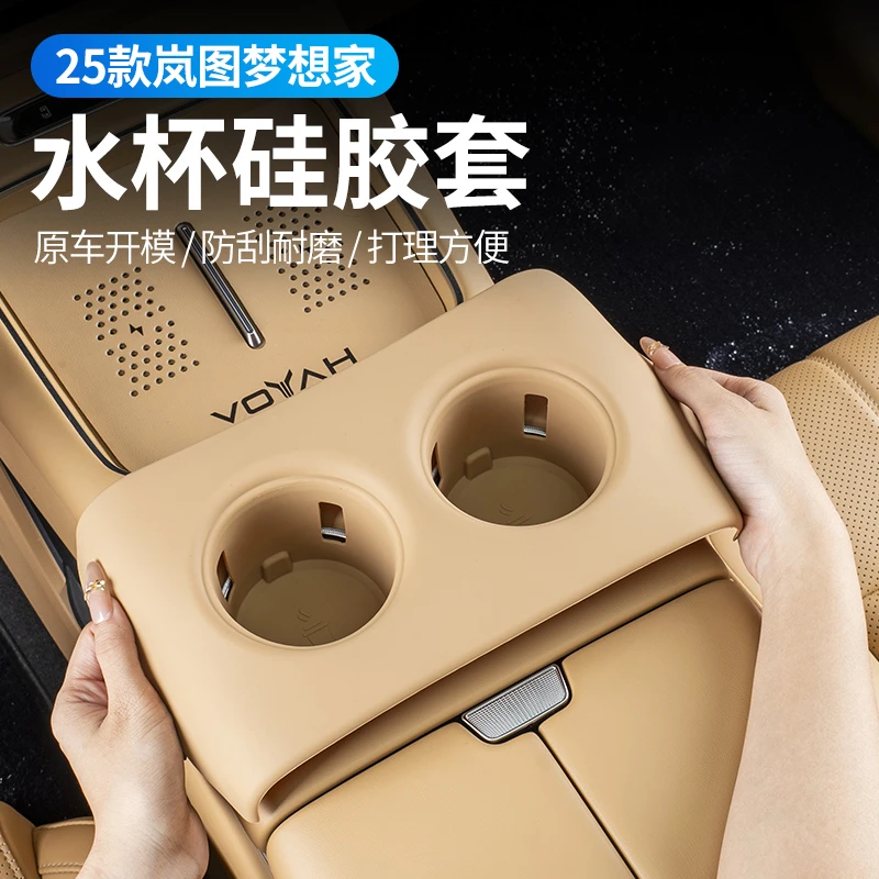 适用于全新25款梦想家硅胶水杯套防水垫防刮蹭专车专用收纳储物盒