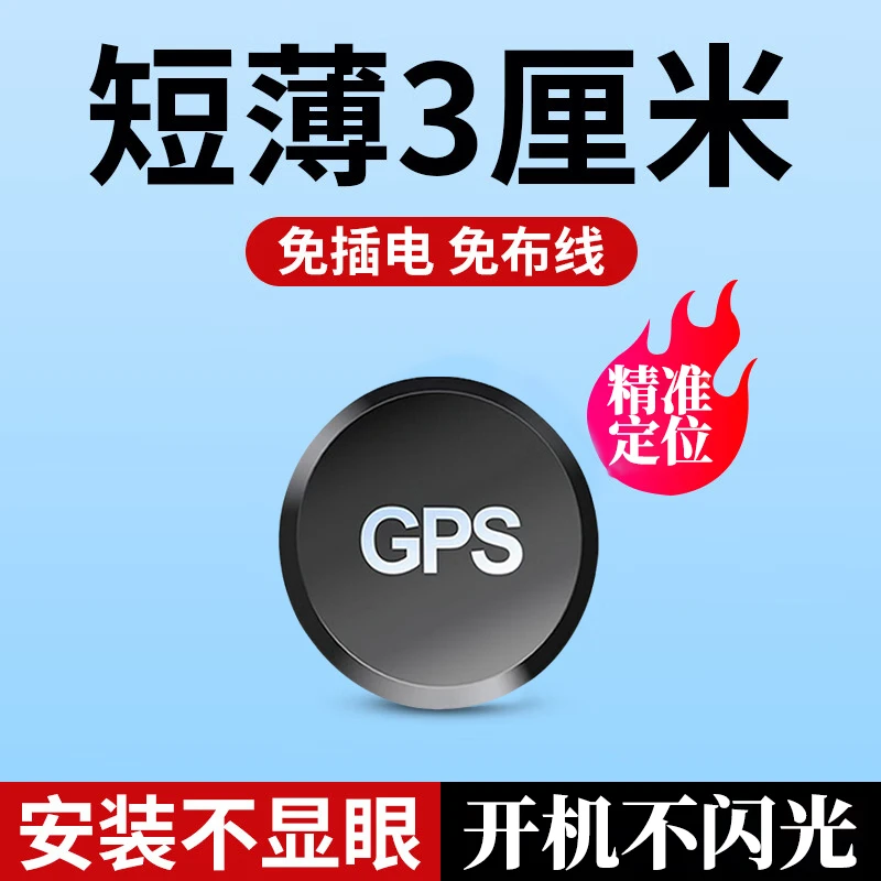 精准摩托车GPS定位器车载防盗定位仪器手机远程控制便携gps防丢器