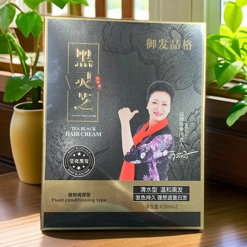 嘉赢黑灵芝全新包装清水型染发黑发盖白发不沾头皮不掉色持久通用