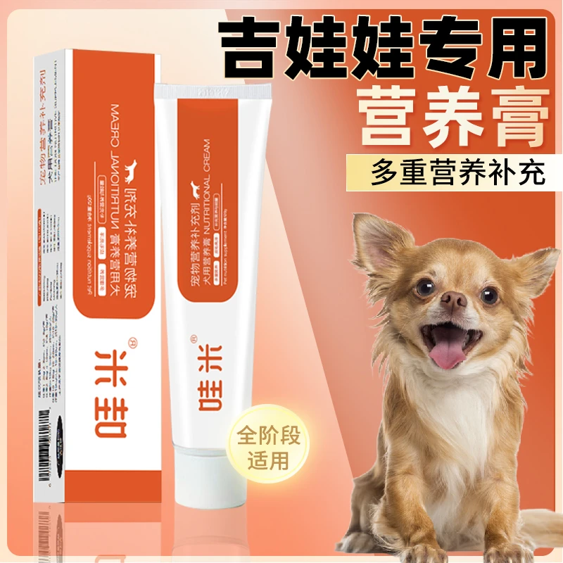 吉娃娃专用营养膏宠物小狗幼犬老年犬狗狗通用补充剂补充维生素