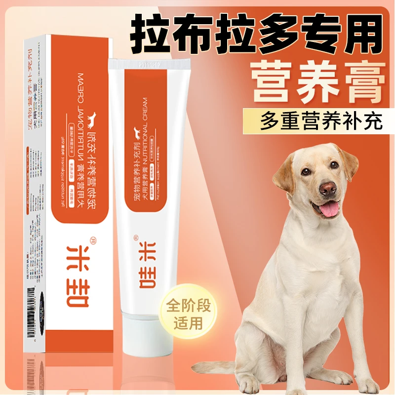拉布拉多专用营养膏宠物小狗幼犬老年犬狗狗通用补充剂补充维生素